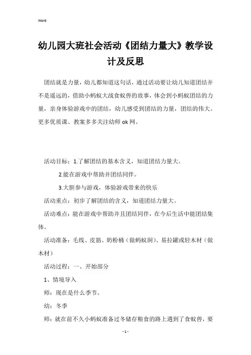 幼儿园大班社会活动《团结力量大》教学设计及反思