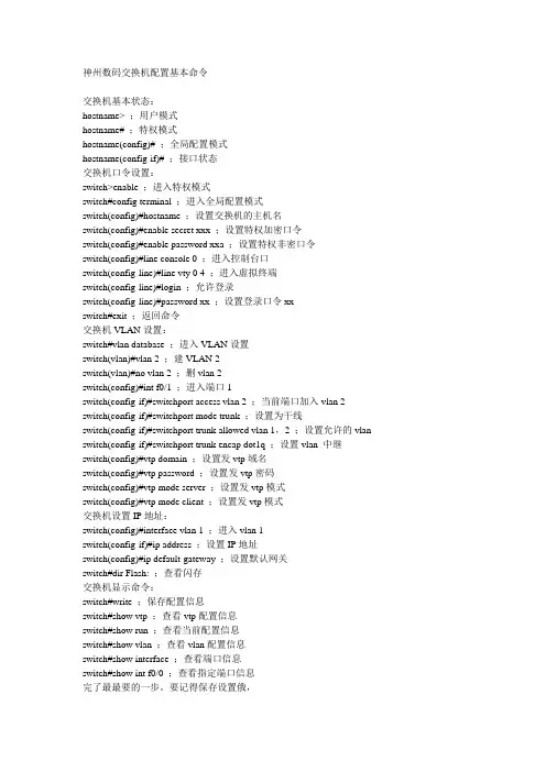 神州数码交换机配置