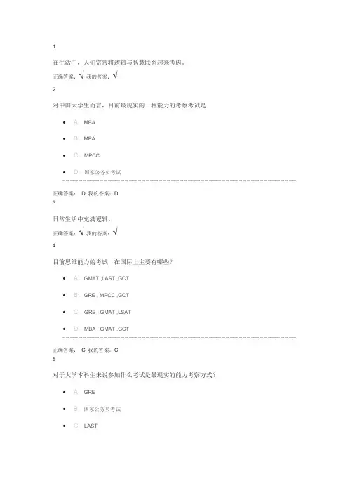 尔雅通识逻辑与批判性思维作业及答案(1)讲解