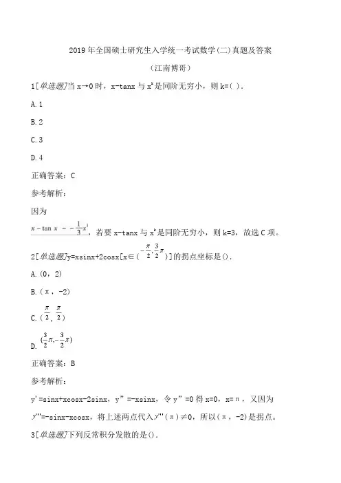 2019年全国硕士研究生入学统一考试数学(二)真题及答案