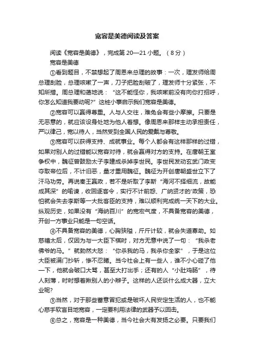 宽容是美德阅读及答案