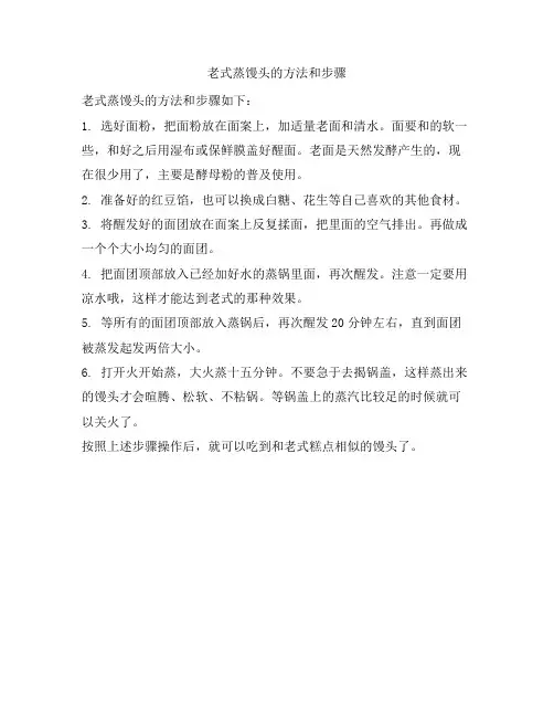 老式蒸馒头的方法和步骤