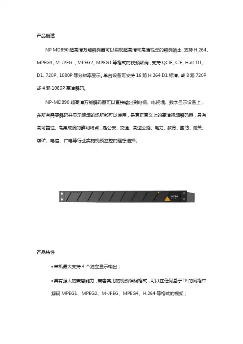 东方网力NP MD890超高清万能解码器