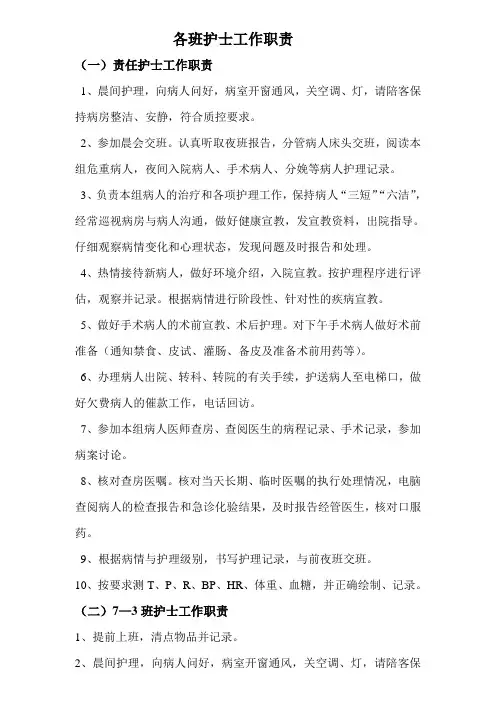 各班护士工作职责