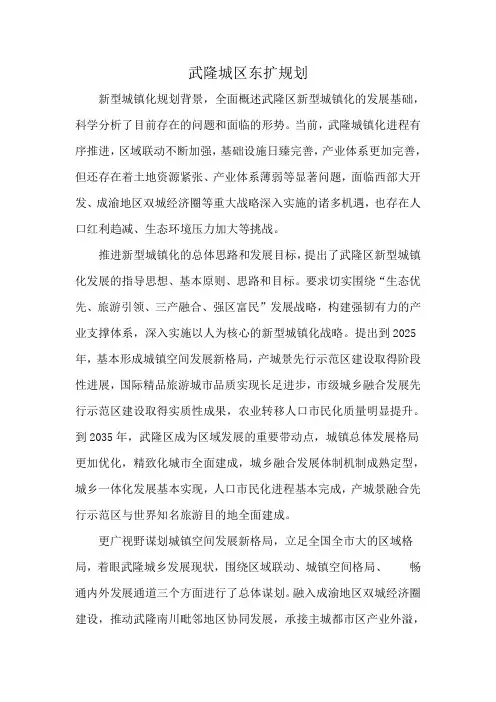 武隆城区东扩规划