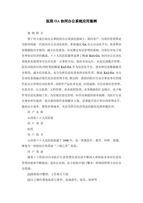 医院OA协同办公系统应用案例