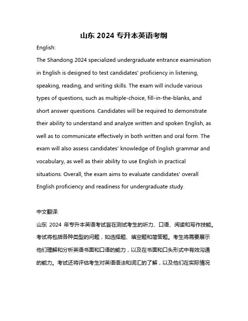 山东2024专升本英语考纲