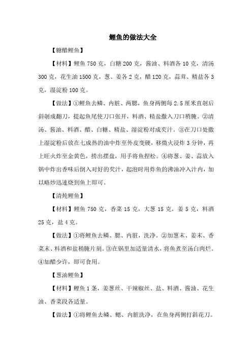 鲤鱼的做法大全