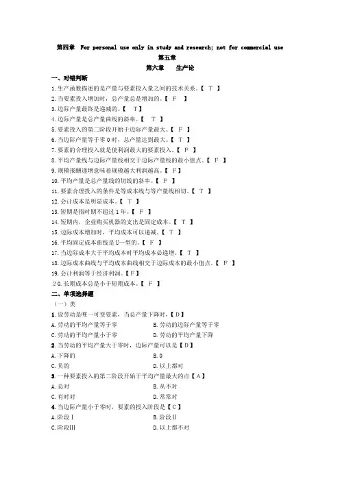 微经4、5章参考答案
