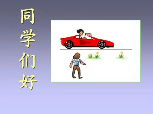 大学物理电子教案(西南交大)6_1