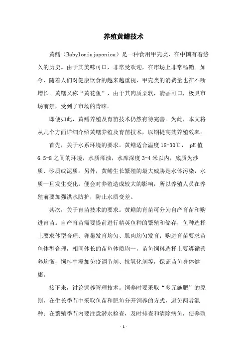 养殖黄鳝技术