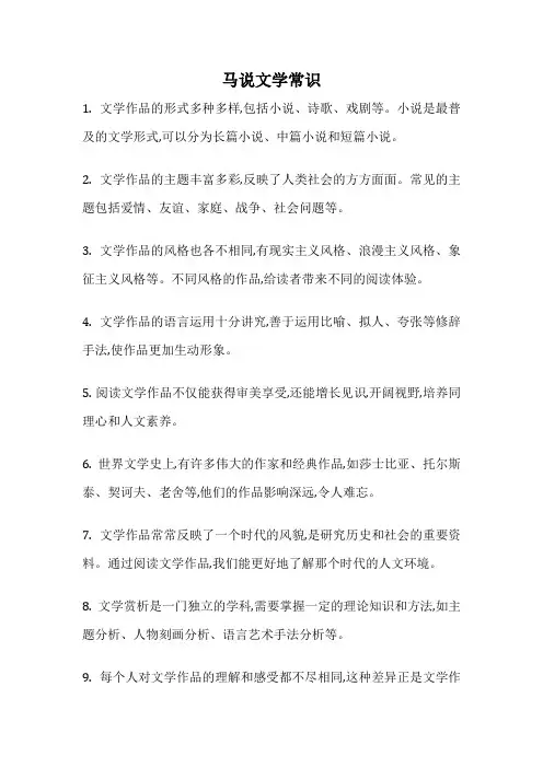 马说文学常识