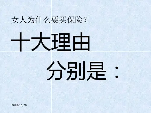 女人为什么要买保险
