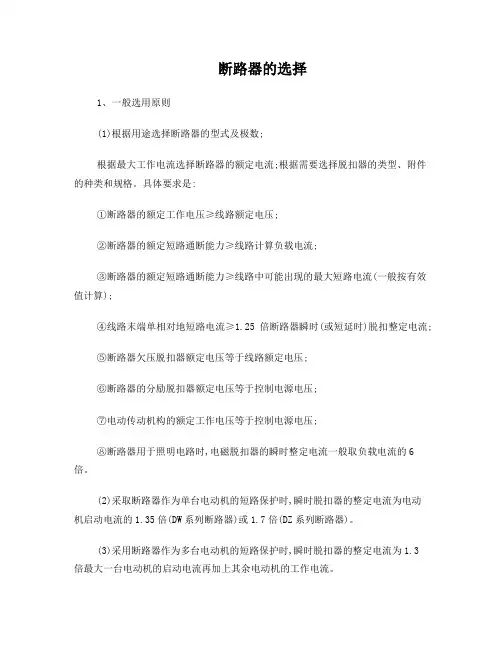 断路器的选择