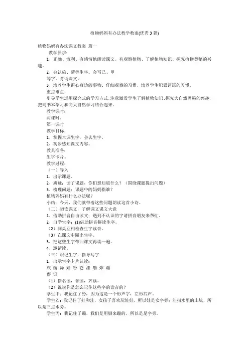 植物妈妈有办法教学教案(优秀3篇)