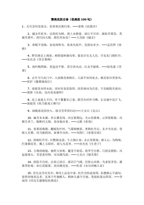 赞美花的优雅古诗