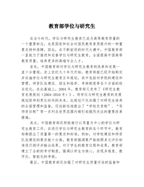 教育部学位与研究生