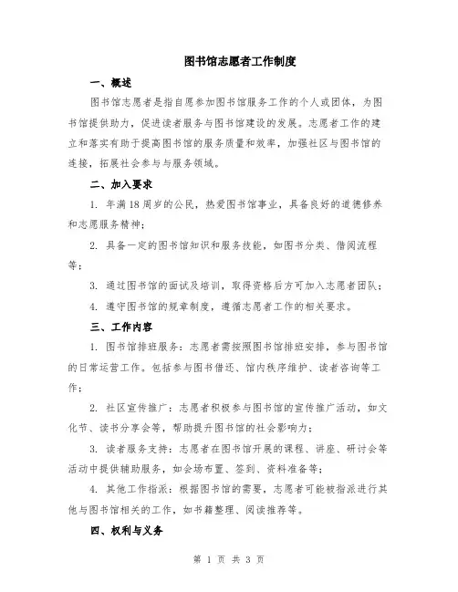 图书馆志愿者工作制度