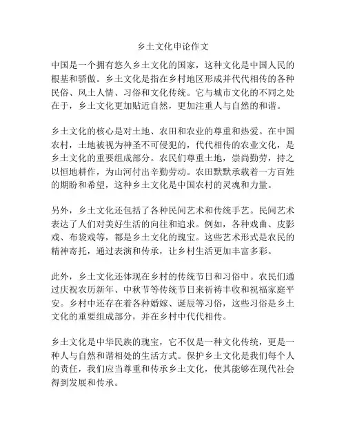 乡土文化申论作文