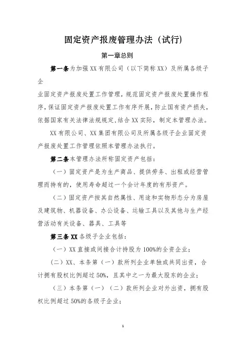 固定资产报废管理办法及流程