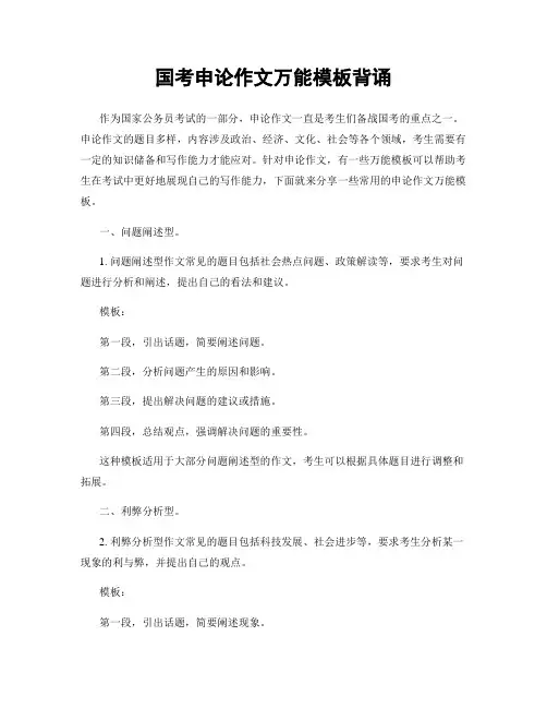 国考申论作文万能模板背诵