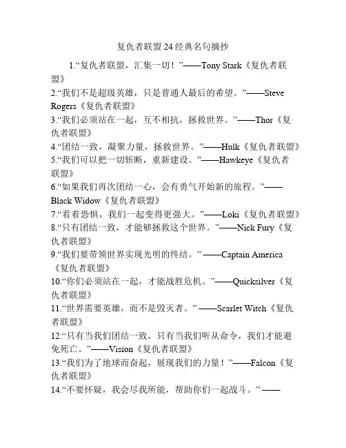 复仇者联盟24经典名句摘抄