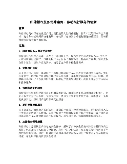 邮储银行服务优秀案例
