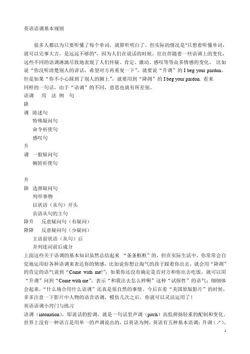 英语语调基本规则