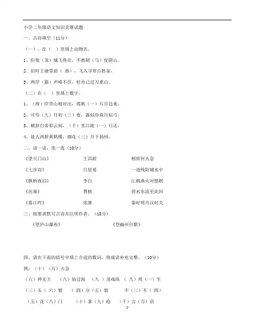 小学语文二年级量词专项练习题及答案