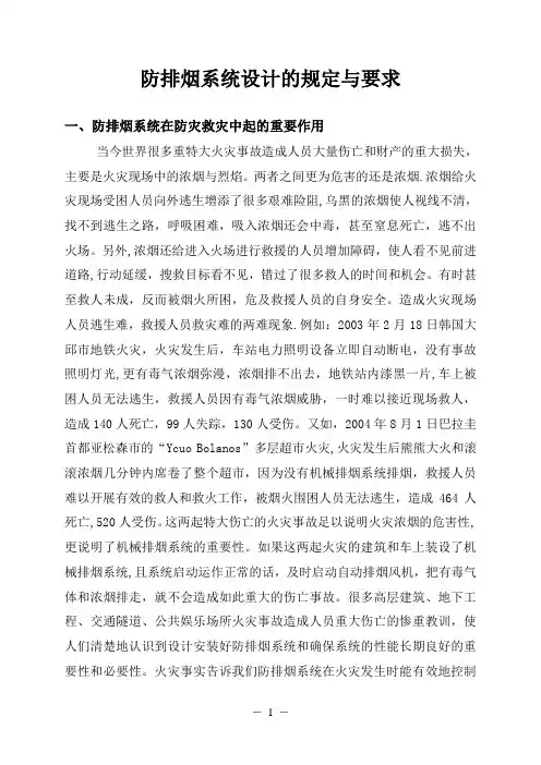 排烟设计规范