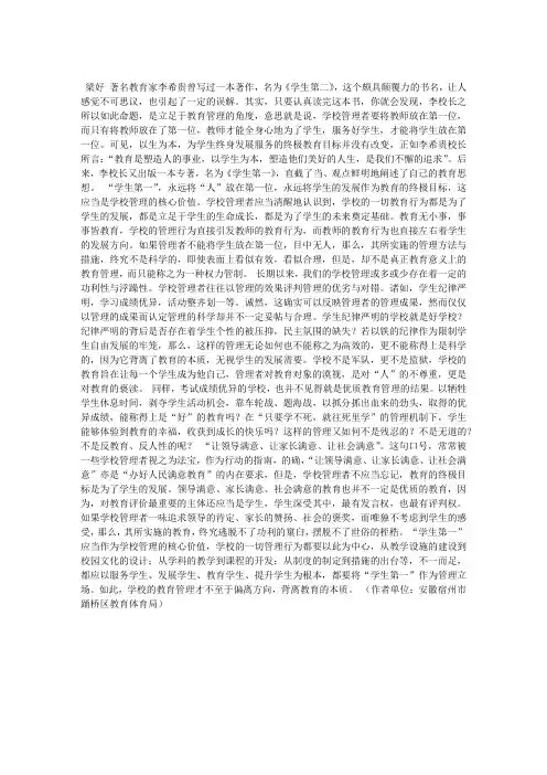 “学生第一”——学校管理的核心价值