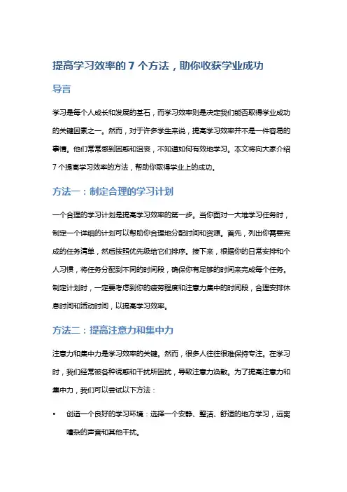 提高学习效率的7个方法,助你收获学业成功