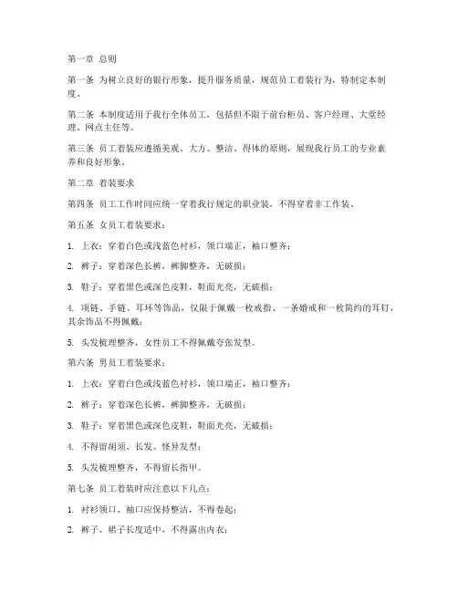 银行员工着装管理制度
