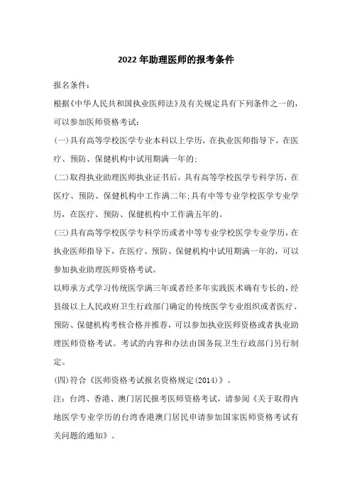 助理医师报考条件