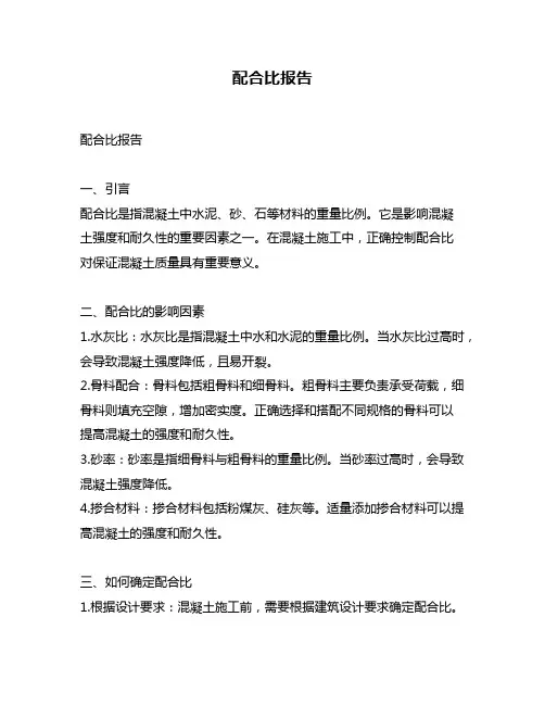 配合比报告