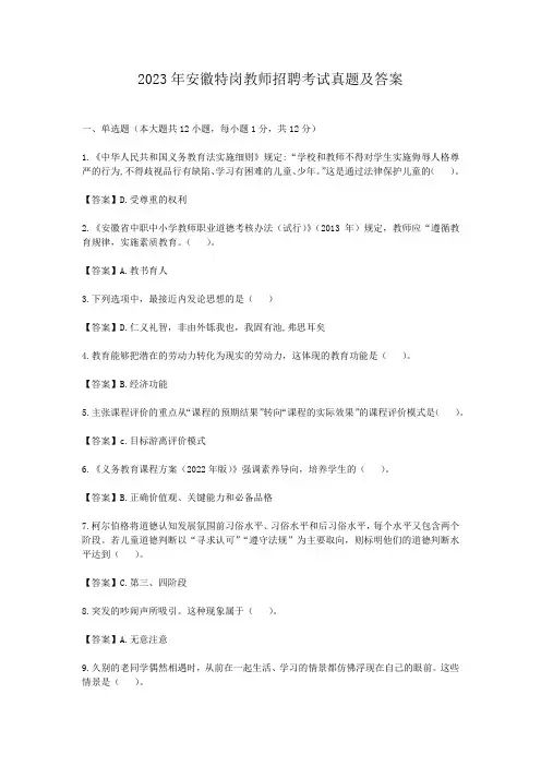 2023年安徽特岗教师招聘考试真题及答案