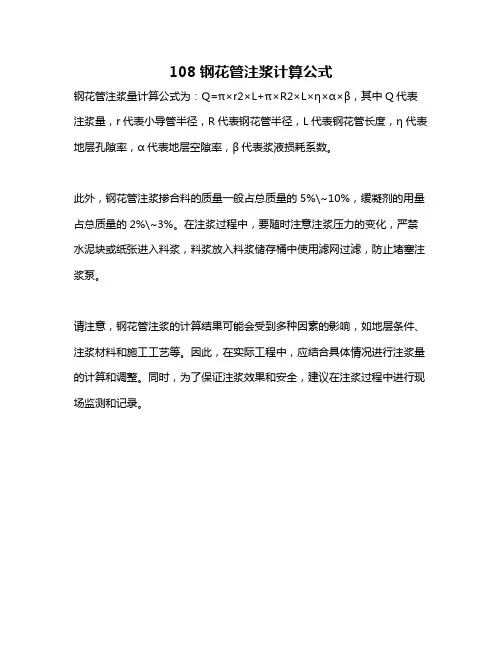 108钢花管注浆计算公式