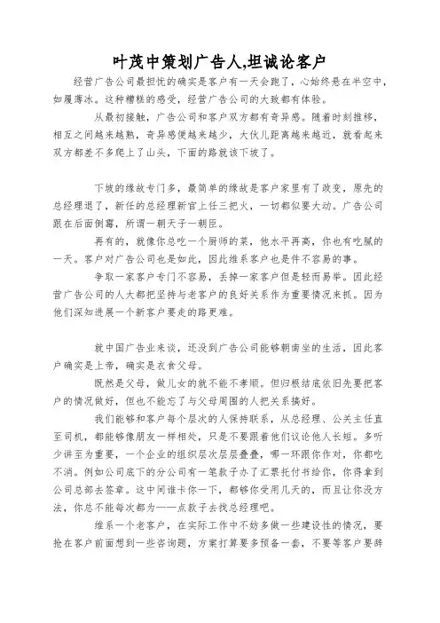 叶茂中策划广告人,坦诚论客户
