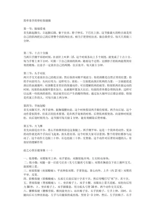 赵之心快乐健身操