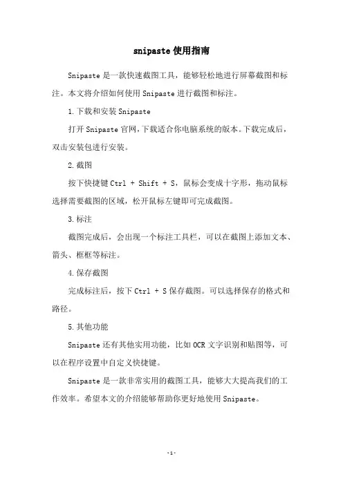 snipaste使用指南