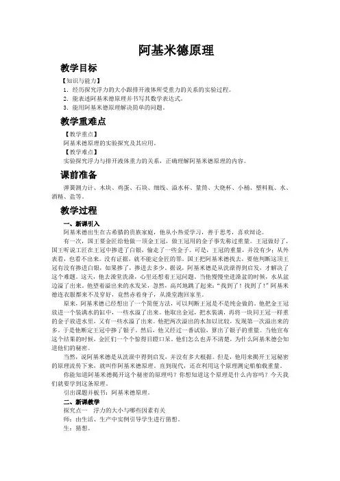 最新word沪科版物理《阿基米德原理》教案精品