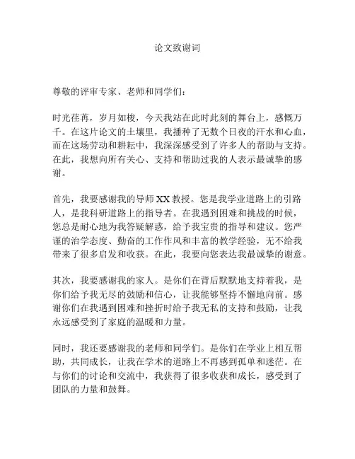 论文致谢词
