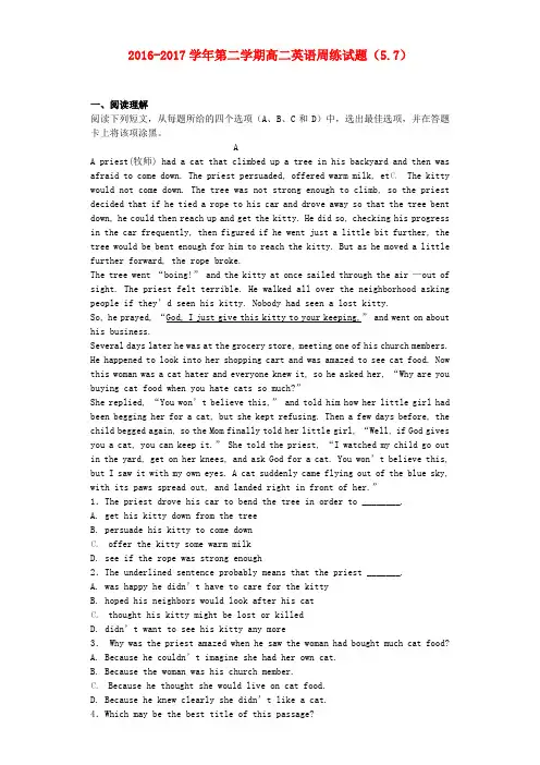 高二英语下学期周练 试题