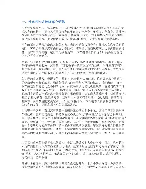 六方位介绍法介绍汽车范文