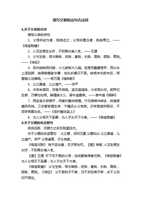 描写父爱的诗句古诗词