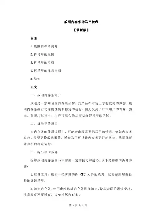 威刚内存条拆马甲教程