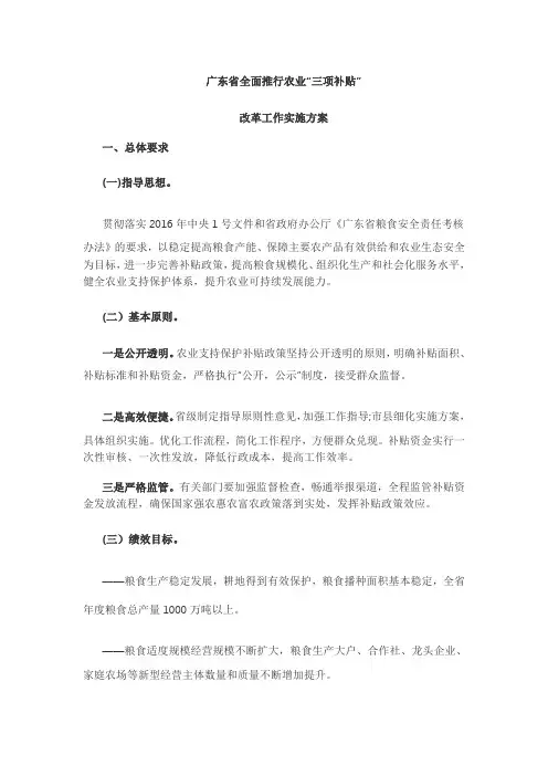 广东省全面推行农业“三项补贴”