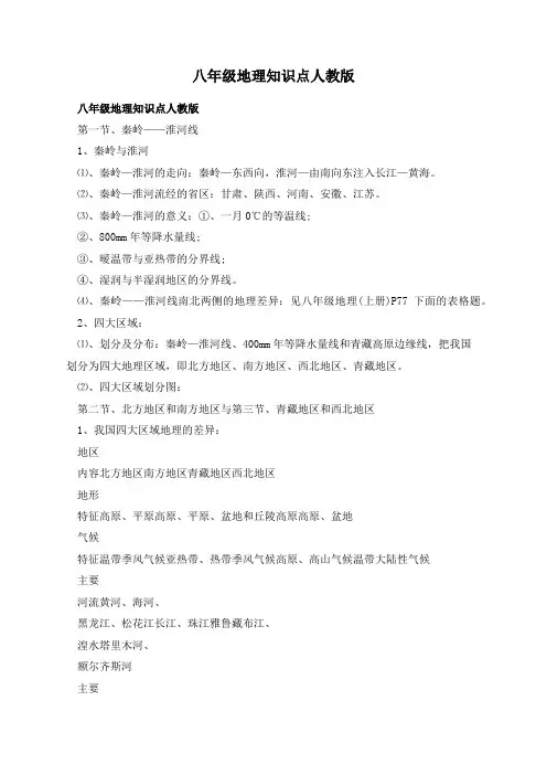 八年级地理知识点人教版