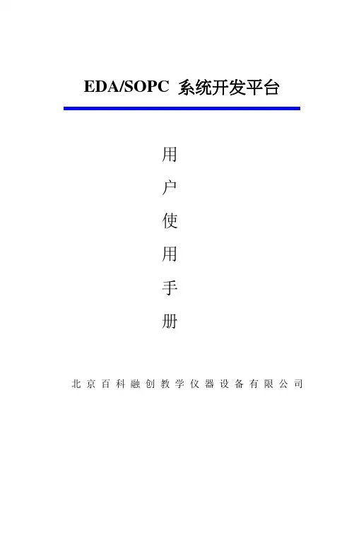 EDA用户使用手册及引脚