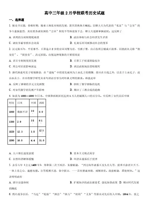 2021-2022学年山东省济南市高三下学期开学摸底考历史试卷含详解